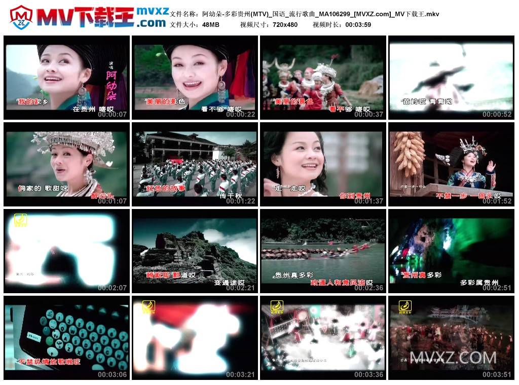 阿幼朵-多彩贵州(MTV)_国语_流行歌曲_MA106299